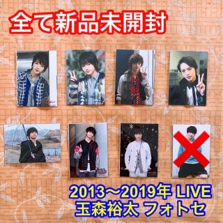 キスマイフットツー(Kis-My-Ft2)のキスマイ 玉森裕太  歴代LIVEツアーフォトセ(アイドルグッズ)