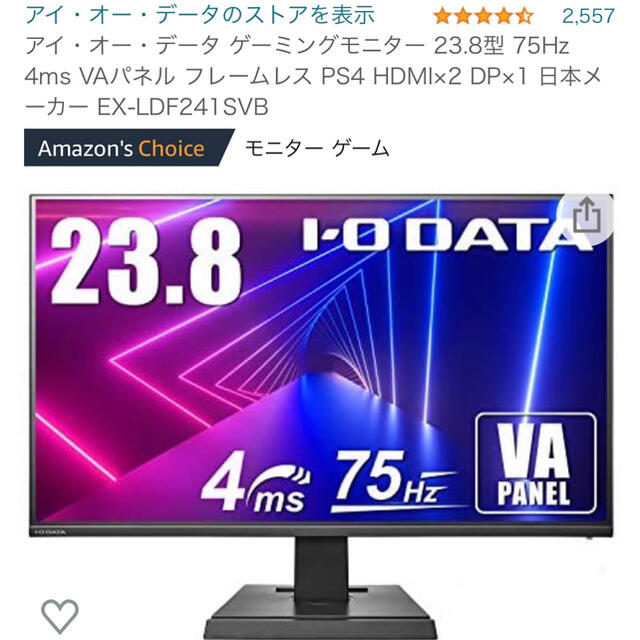 IODATA(アイオーデータ)のI-O DATA  23.8インチ　ゲーミングモニター　EX-LDF241SVB スマホ/家電/カメラのPC/タブレット(ディスプレイ)の商品写真