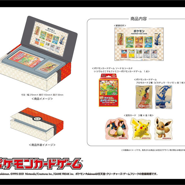 ポケモン切手　BOX