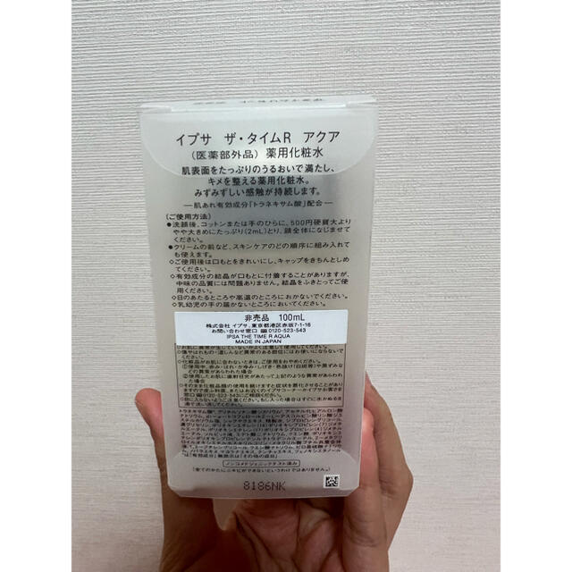 IPSA(イプサ)の【新品】イプサIPSA ザタイムRアクア 100ml 化粧水 特製サイズ コスメ/美容のスキンケア/基礎化粧品(化粧水/ローション)の商品写真