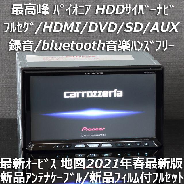 地図2021年春第1版更新済最新オービス最高峰サイバーナビAVIC-ZH77