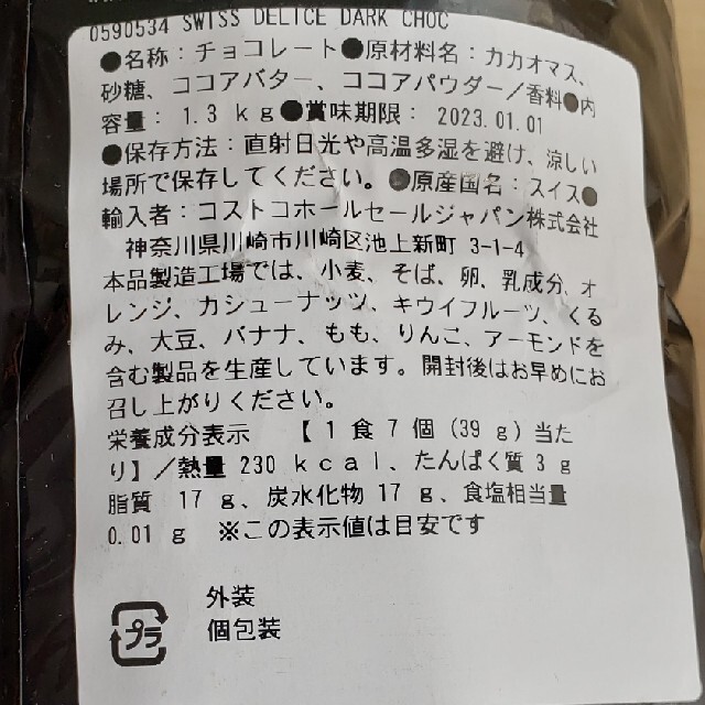 コストコ(コストコ)のスイスデリス　カカオ72％　26個 食品/飲料/酒の食品(菓子/デザート)の商品写真