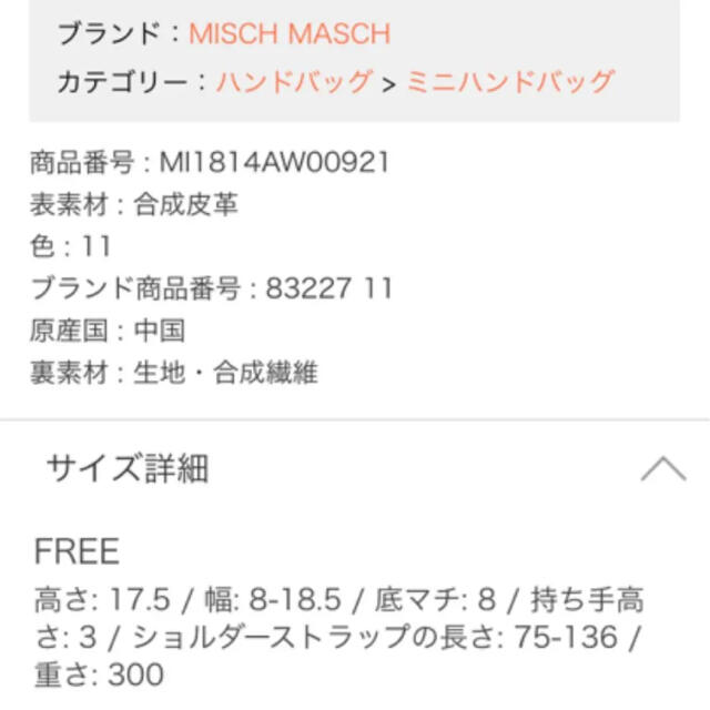 MISCH MASCH(ミッシュマッシュ)のichipeachy様専用　ミッシュマッシュ　2wayハンドバッグ レディースのバッグ(ハンドバッグ)の商品写真