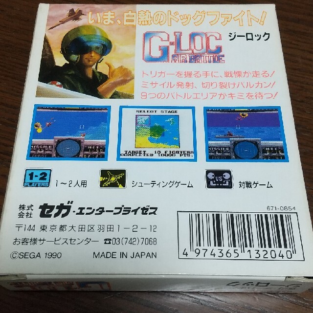 ゲームギアGｰLOC 1