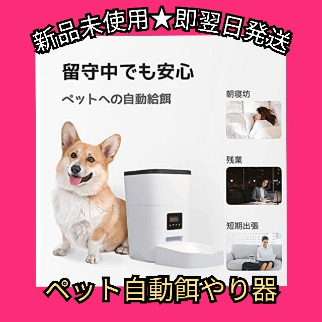 自動餌やり器  自動給餌器 犬 猫 ペット