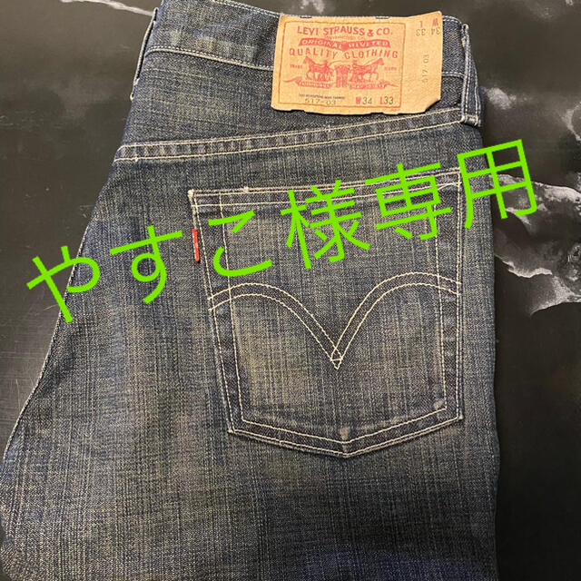 Levi's(リーバイス)のLevi's  メンズデニム メンズのパンツ(デニム/ジーンズ)の商品写真