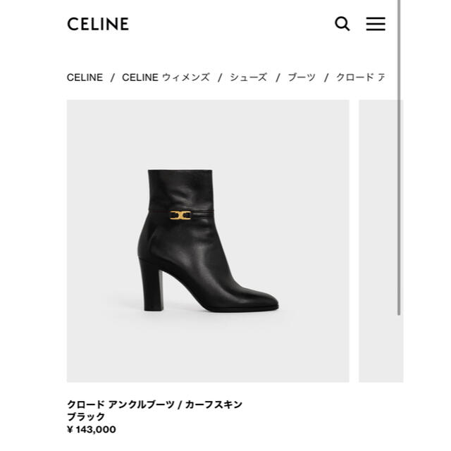 【返品送料無料】 celine りさ様　セリーヌ　ブーツ　37 - ブーツ