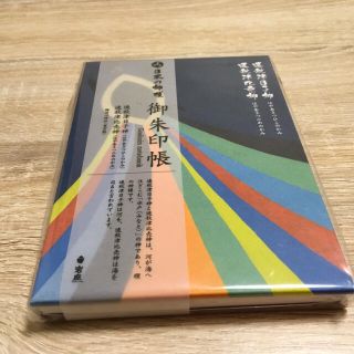 日本の神様　御朱印帳＊速秋津比売神＊速秋津日子神(その他)