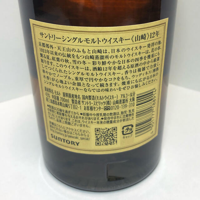 サントリー(サントリー)の山﨑１２年 食品/飲料/酒の酒(ウイスキー)の商品写真