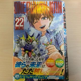 シュウエイシャ(集英社)のワンパンマン　22巻　11月5日まで発送不可(少年漫画)