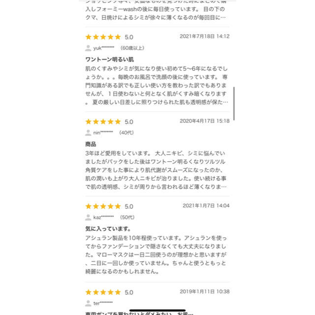 アシュラン ♡マローマスク&ウォッシュ コスメ/美容のスキンケア/基礎化粧品(パック/フェイスマスク)の商品写真