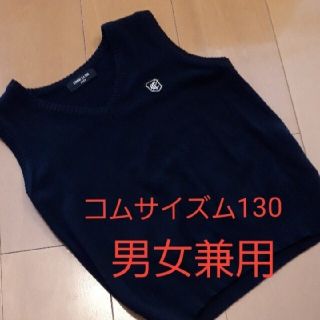 コムサイズム(COMME CA ISM)の130男女兼用★コムサイズムニットベスト(ニット)