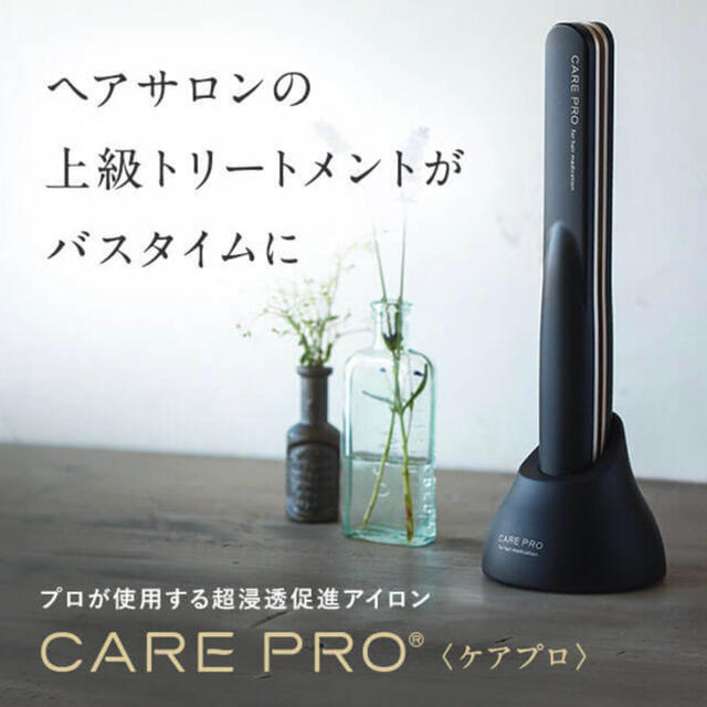 特別セット価格 【翌日発送】美品 CARE PRO ケアプロ 超音波ヘア