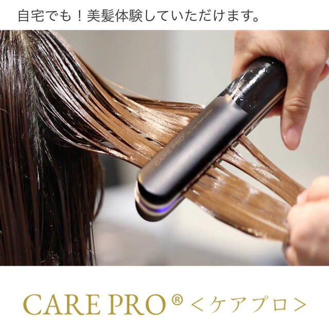 特別セット価格 【翌日発送】美品 CARE PRO ケアプロ 超音波ヘア