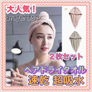 【大人気‼️】ふわふわタオルで可愛いヘアキャップ❤️速乾　超吸水　２枚セット(マリン/スイミング)