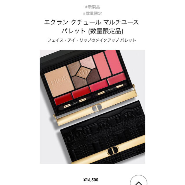 ディオール エクラン クチュール マルチユース パレット アイシャドウ
