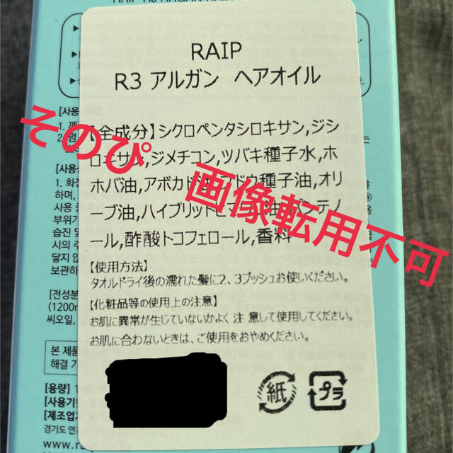 RAIP R3 ライプ アルガンオイル ヘアオイル 韓国コスメ コスメ/美容のヘアケア/スタイリング(オイル/美容液)の商品写真