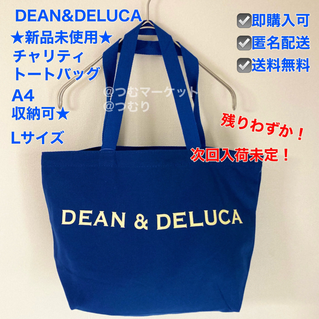 エクルベージュ 人気色☆DEANDELUCA チャリティトート ネイビーL 通販 DEAN DELUCA トートバッグ ネイビー