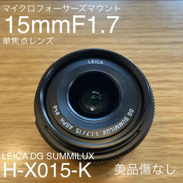 Panasonic H-X015-K LEICA DG 15F1.7