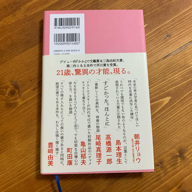 推し、燃ゆ エンタメ/ホビーの本(その他)の商品写真