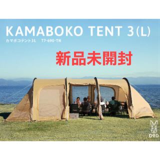 ドッペルギャンガー(DOPPELGANGER)のKAMABOKO TENT 3(L) カマボコテント3L T7-690-TN(テント/タープ)