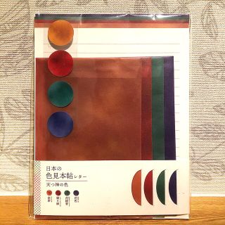 日本の色見本帖レター　天つ神の色　レターセット(その他)