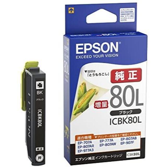 EPSON ICC80 純正品 インクシリーズ 詰め合わせ 全8箱