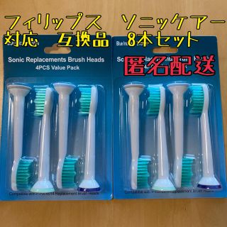 フィリップス(PHILIPS)のフィリップス　ソニッケアー　対応互換品　ブラシベーシック　8本セット(電動歯ブラシ)