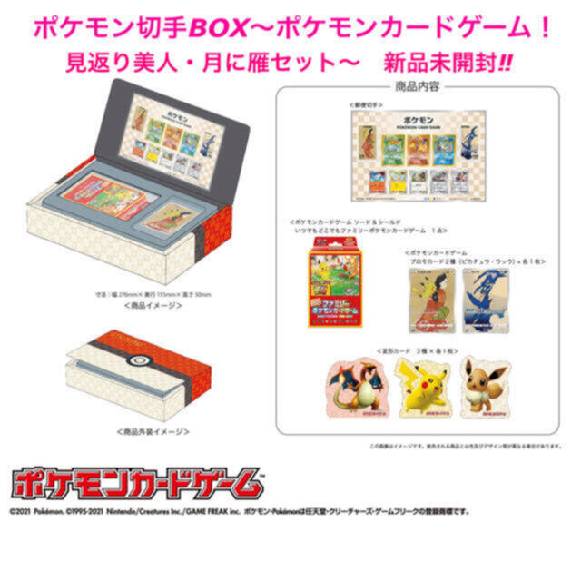 ポケモン切手BOX～ポケモンカードゲーム　見返り美人・月に雁セットBox/デッキ/パック