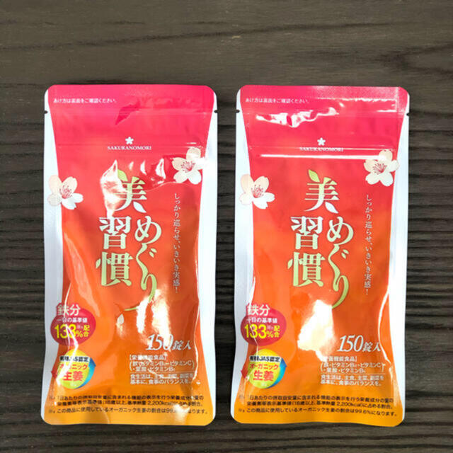 美めぐり習慣 サプリメント 2個セット  食品/飲料/酒の健康食品(ビタミン)の商品写真