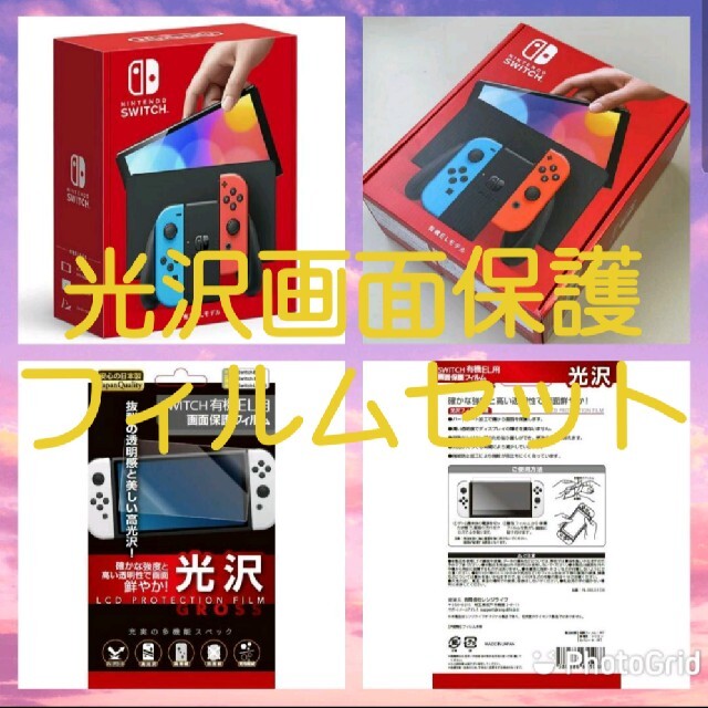 Nintendo Switch(ニンテンドースイッチ)の新品未使用 新型スイッチ 有機ELモデル ネオン 光沢フィルムセット☆ エンタメ/ホビーのゲームソフト/ゲーム機本体(携帯用ゲーム機本体)の商品写真