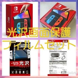 ニンテンドースイッチ(Nintendo Switch)の新品未使用 新型スイッチ 有機ELモデル ネオン 光沢フィルムセット☆(携帯用ゲーム機本体)