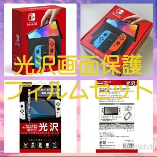 ニンテンドースイッチ(Nintendo Switch)の新品未使用 新型スイッチ 有機ELモデル ネオン 光沢フィルムセット☆(携帯用ゲーム機本体)