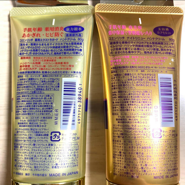 KOSE COSMEPORT(コーセーコスメポート)のコーセー　コスメポート　コエンリッチ 薬用　ハンドクリーム　4点 コスメ/美容のボディケア(ハンドクリーム)の商品写真