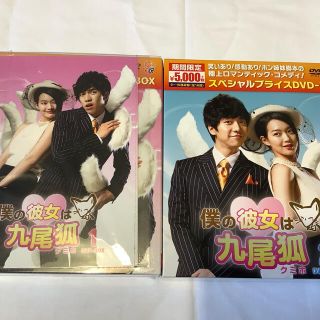 僕の彼女は九尾狐〈クミホ〉期間限定スペシャルプライスDVD-BOX1、2 (全)(TVドラマ)