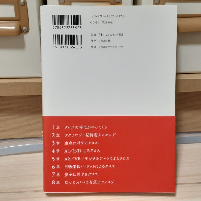 世界をつなぐ１００の技術 日経テクノロジー展望２０１９ エンタメ/ホビーの本(ビジネス/経済)の商品写真