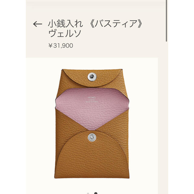 新品未使用 HERMES エルメス 小銭入れ バスティア ヴェルソ