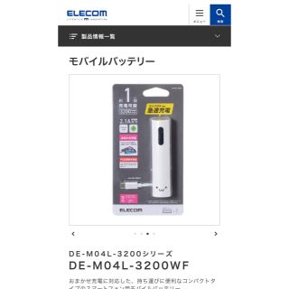 エレコム(ELECOM)の（新品未使用）エレコム モバイルバッテリー 軽量 3200mAh (バッテリー/充電器)