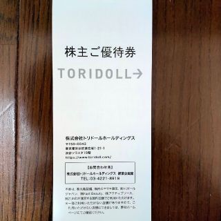 トリドール 丸亀製麺 株主優待券 3000円分(レストラン/食事券)