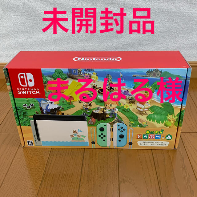 【未開封】Nintendo Switch あつまれ どうぶつの森セット