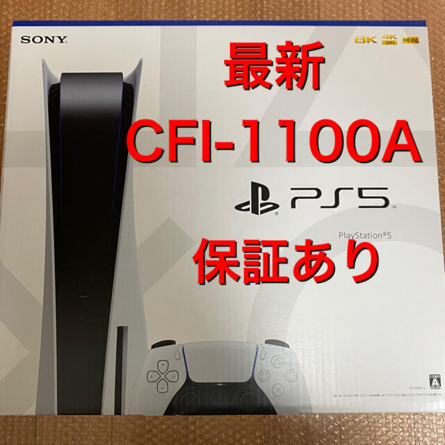 家庭用ゲーム機本体【新品未開封・保証あり】PlayStation 5  本体　通常版　PS5