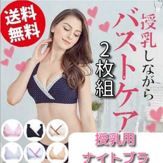 【2枚組】マタニティブラ ナイトブラ ノンワイヤー 産後インナー 授乳用ブラ(マタニティ下着)