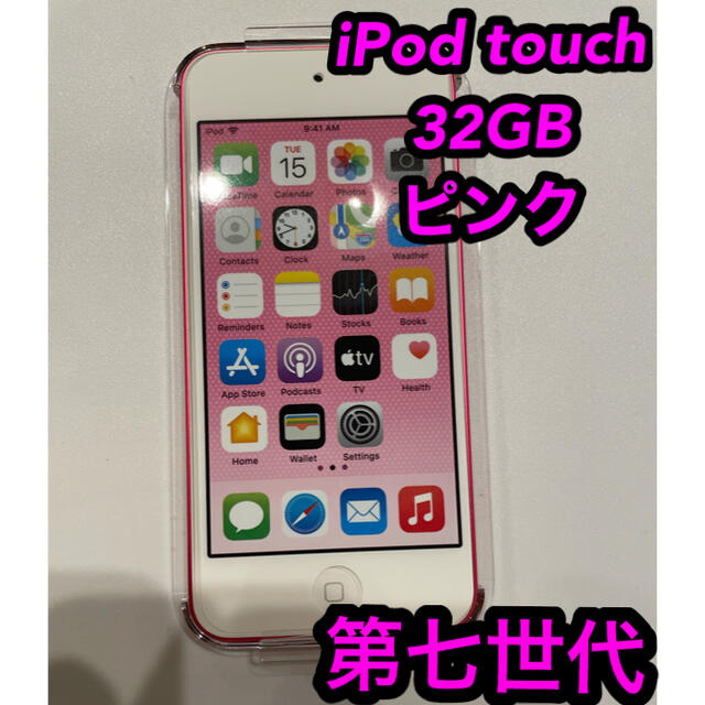 iPod touch 第七世代　32GB ピンク