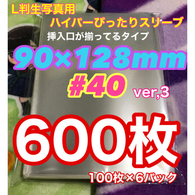 でらなんなん 写真用スリーブ 91㎜×130㎜ スリーブ