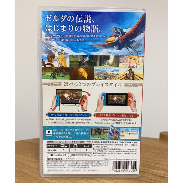 任天堂(ニンテンドウ)の【美品】ゼルダの伝説 スカイウォードソード HD Switch エンタメ/ホビーのゲームソフト/ゲーム機本体(家庭用ゲームソフト)の商品写真