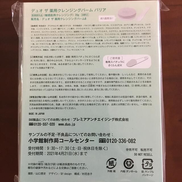 DUO ザ クレンジングバーム 美的 付録 サンプル 新品 デュオ コスメ/美容のスキンケア/基礎化粧品(クレンジング/メイク落とし)の商品写真