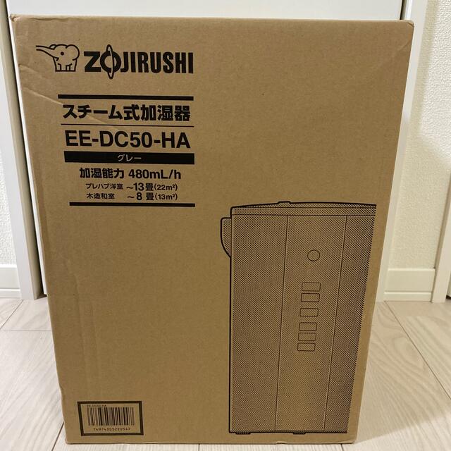 【新品未使用】象印　スチーム加湿器　EE-DC50 HA