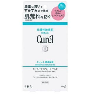 医薬部外品  乾燥 敏感肌用キュレル  潤浸保湿 モイストリペアシートマスク(パック/フェイスマスク)