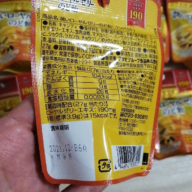 潤いローヤルゼリーのど飴　16袋セット　2100円相当 食品/飲料/酒の食品(菓子/デザート)の商品写真