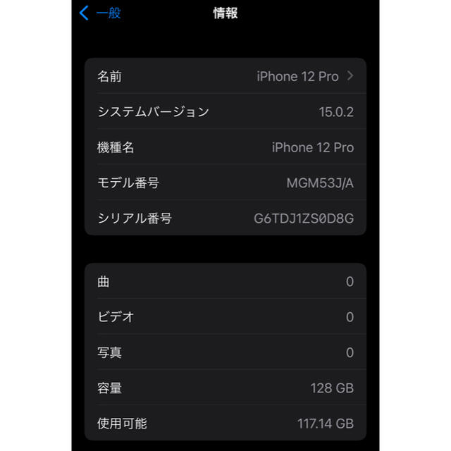 iPhone 12 pro 128gb グラファイト SIMフリー